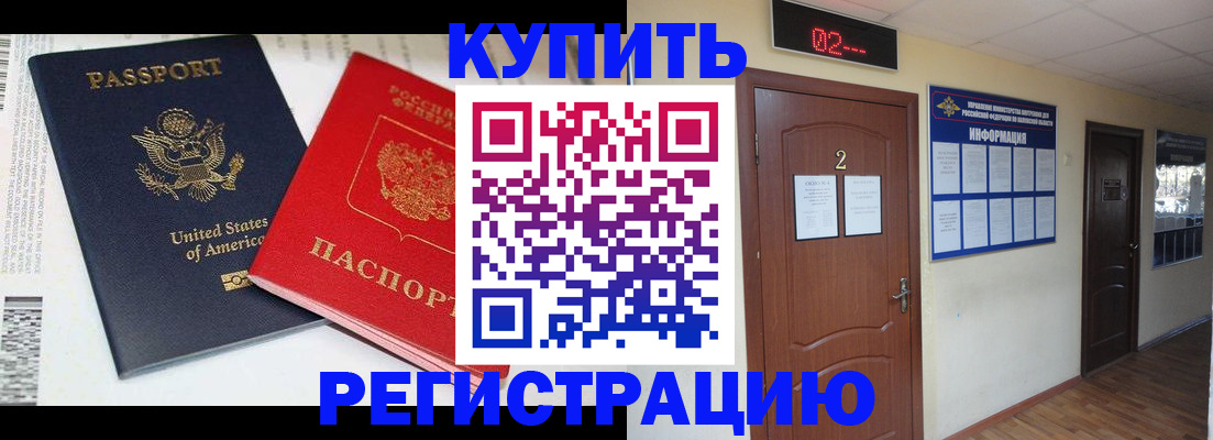 прописка 2025 в Шимановске