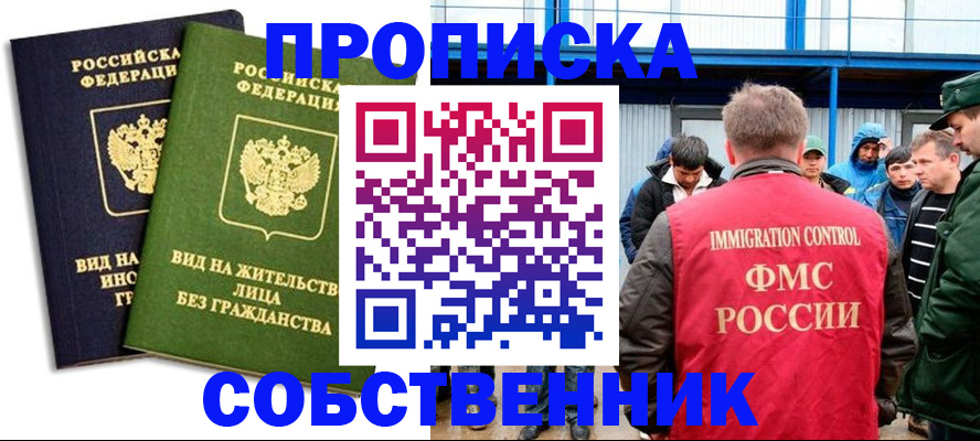 временная регистрация 2025 в Шимановске