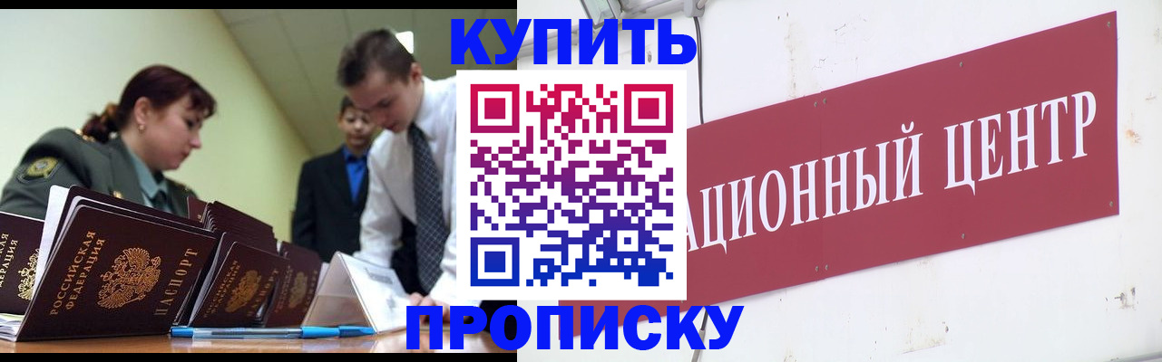 прописка поиск в Шимановске