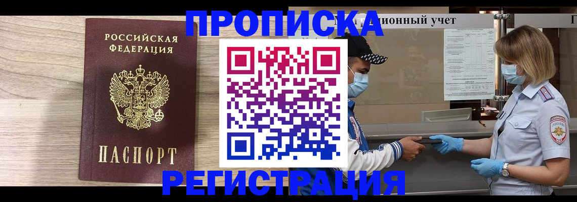 временная регистрация надежно в Шимановске